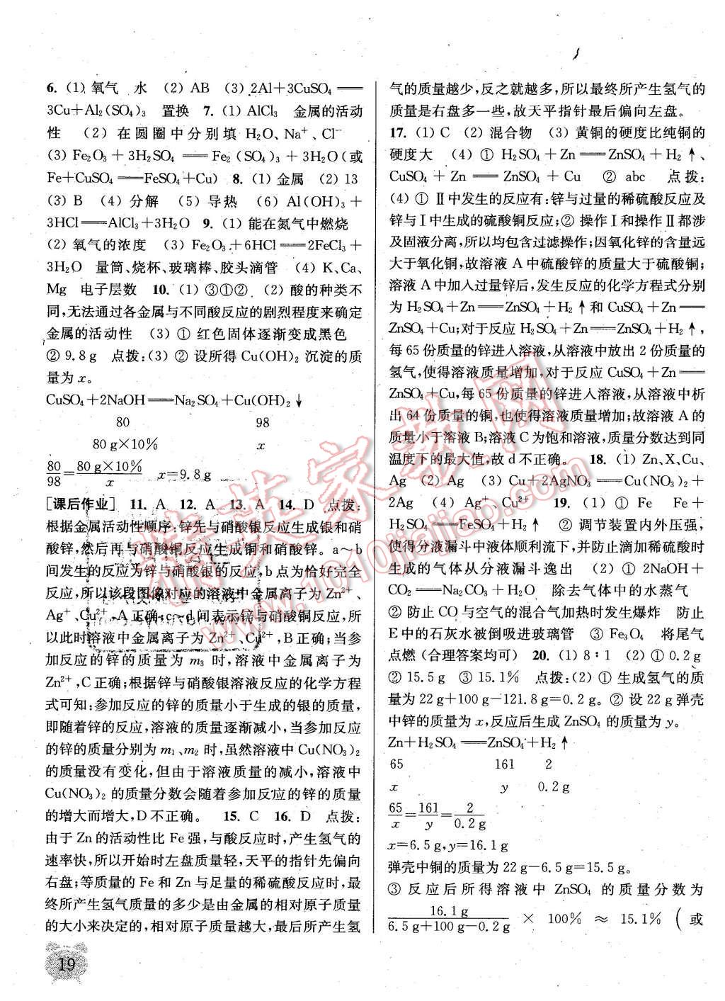 2016年通城學(xué)典課時作業(yè)本九年級化學(xué)下冊科粵版 第19頁