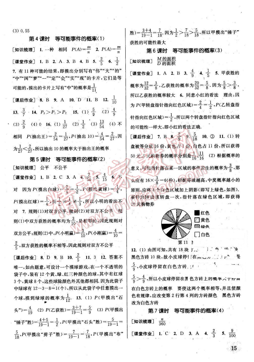 2016年通城學(xué)典課時作業(yè)本七年級數(shù)學(xué)下冊北師大版 第14頁