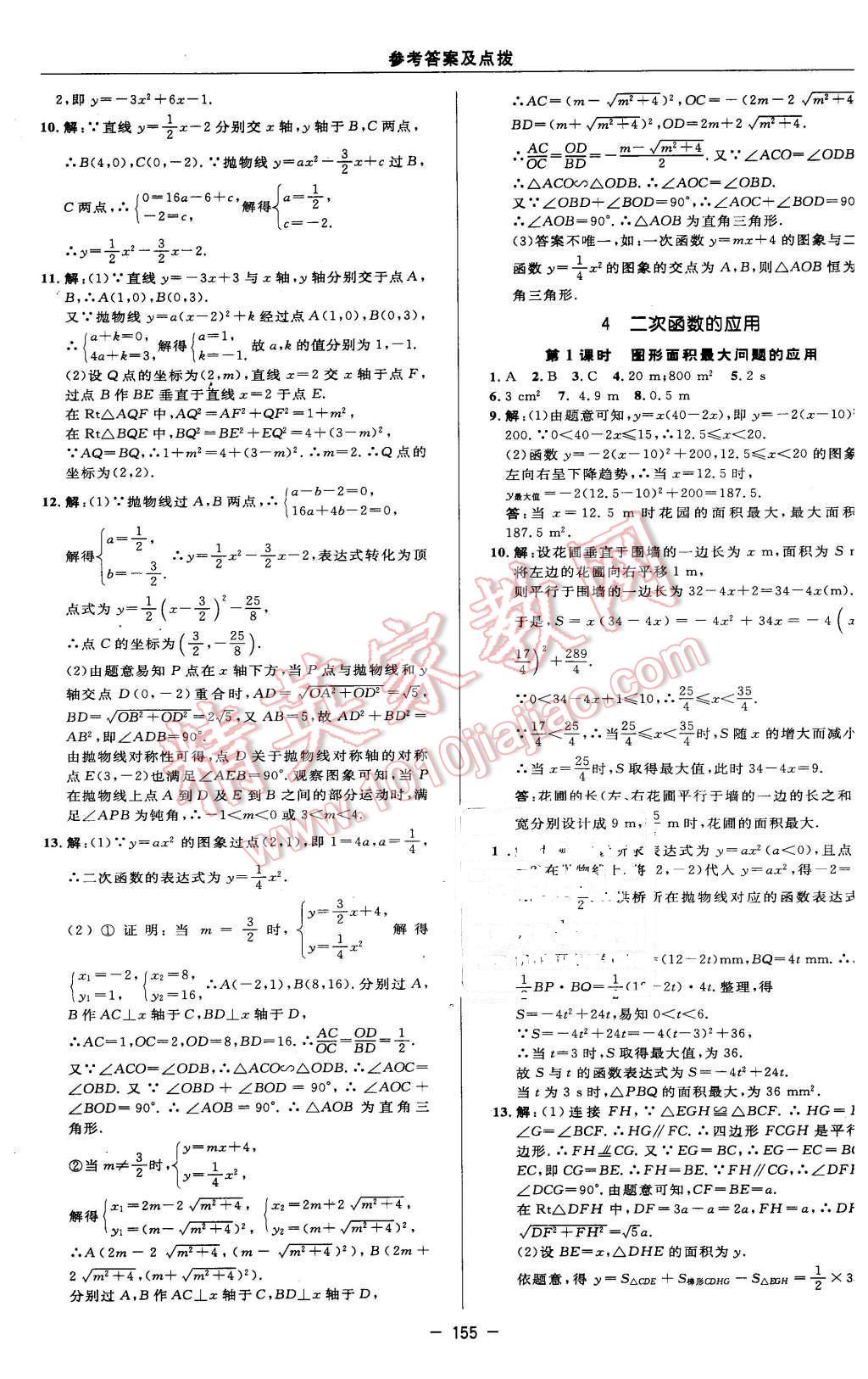 2016年綜合應用創(chuàng)新題典中點九年級數(shù)學下冊北師大版 第25頁