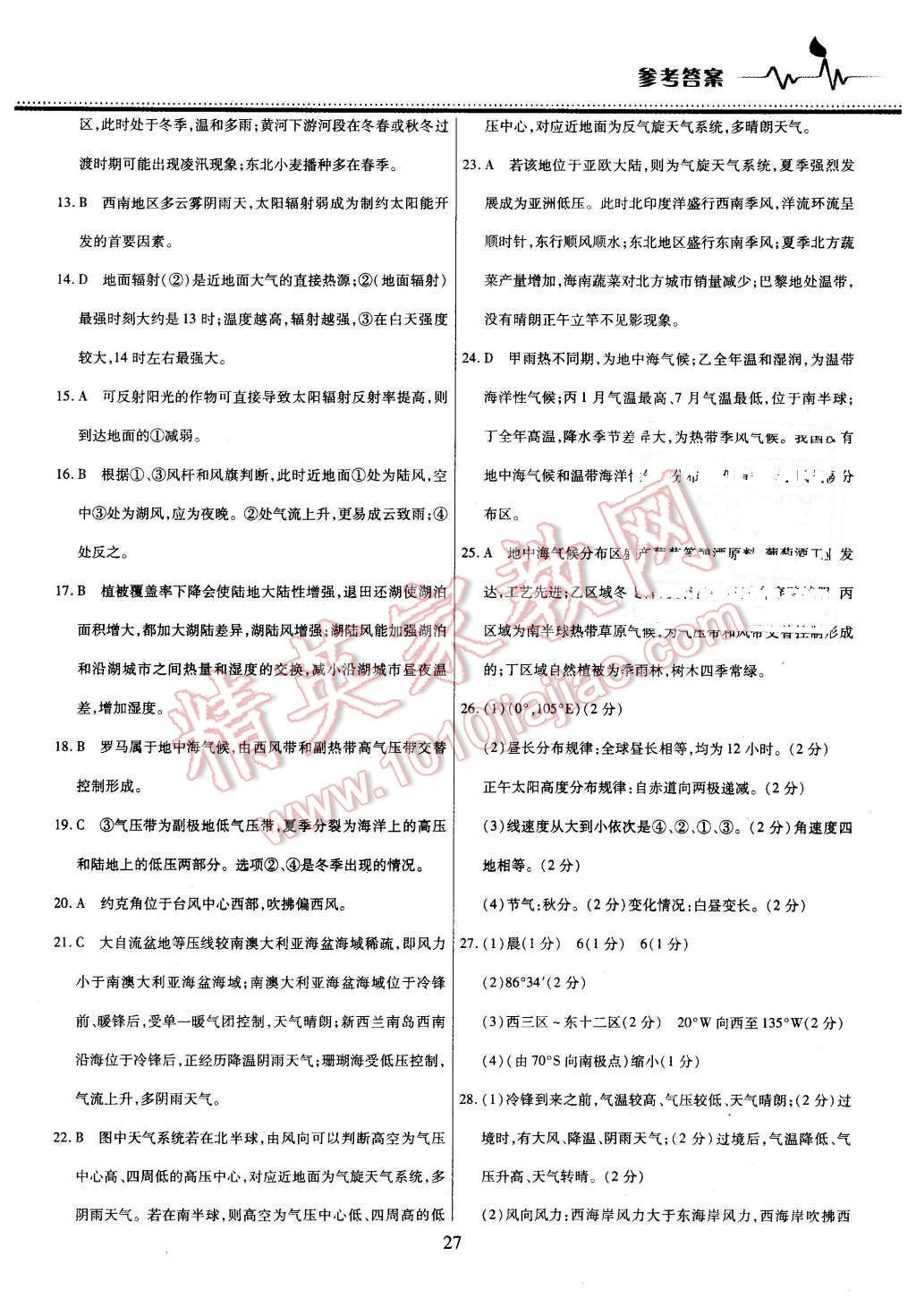 2015年名校戰(zhàn)略高中階段三測(cè)卷地理必修1人教版 第27頁