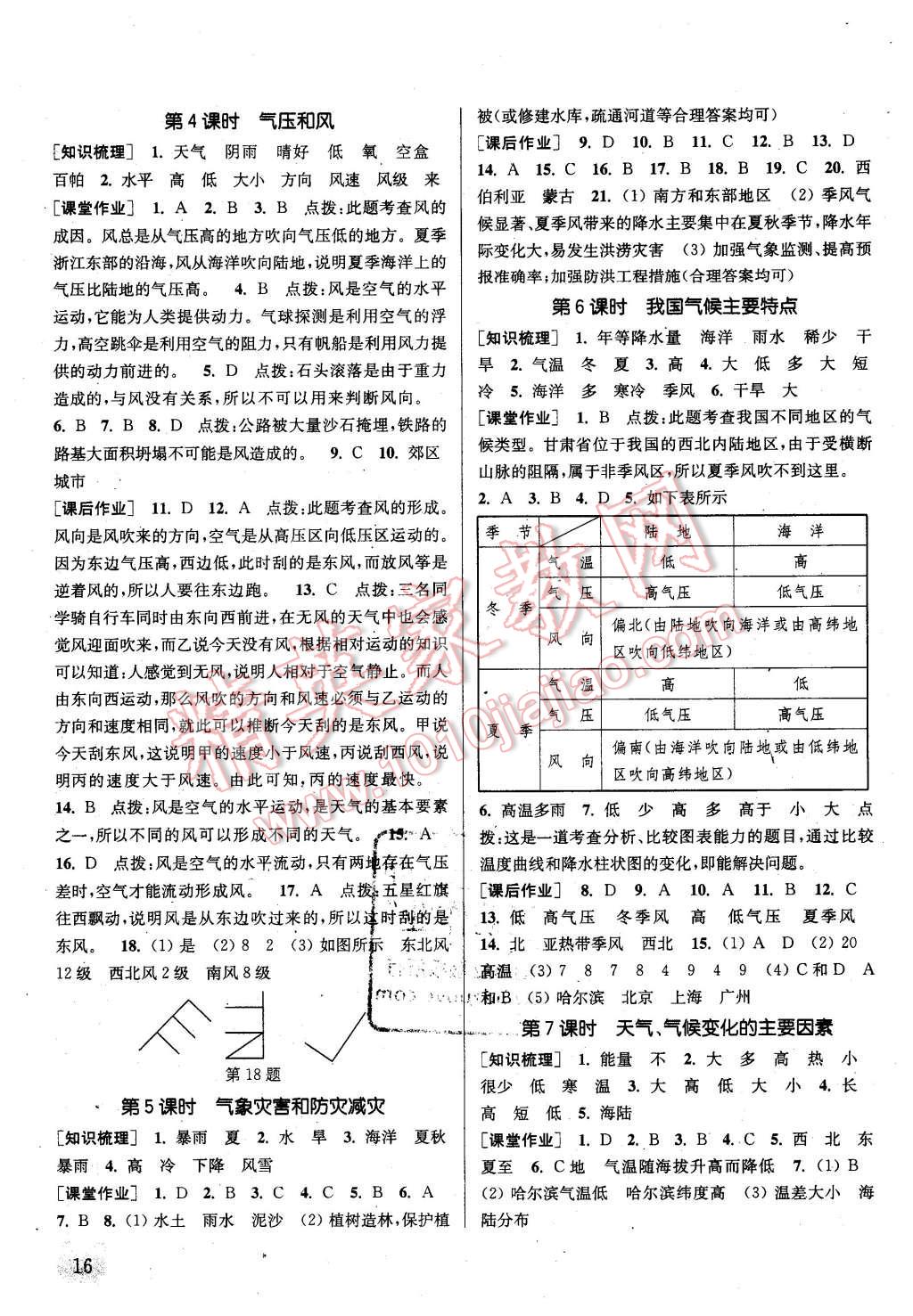 2016年通城学典课时作业本八年级科学下册华师大版 第16页