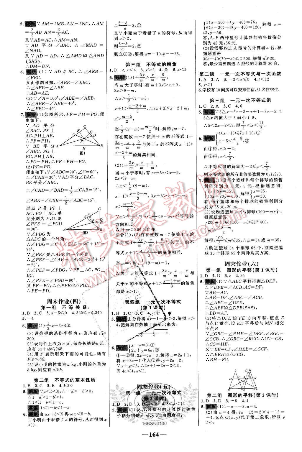 2016年世紀(jì)金榜百練百勝八年級(jí)數(shù)學(xué)下冊(cè)北師大版 第18頁(yè)