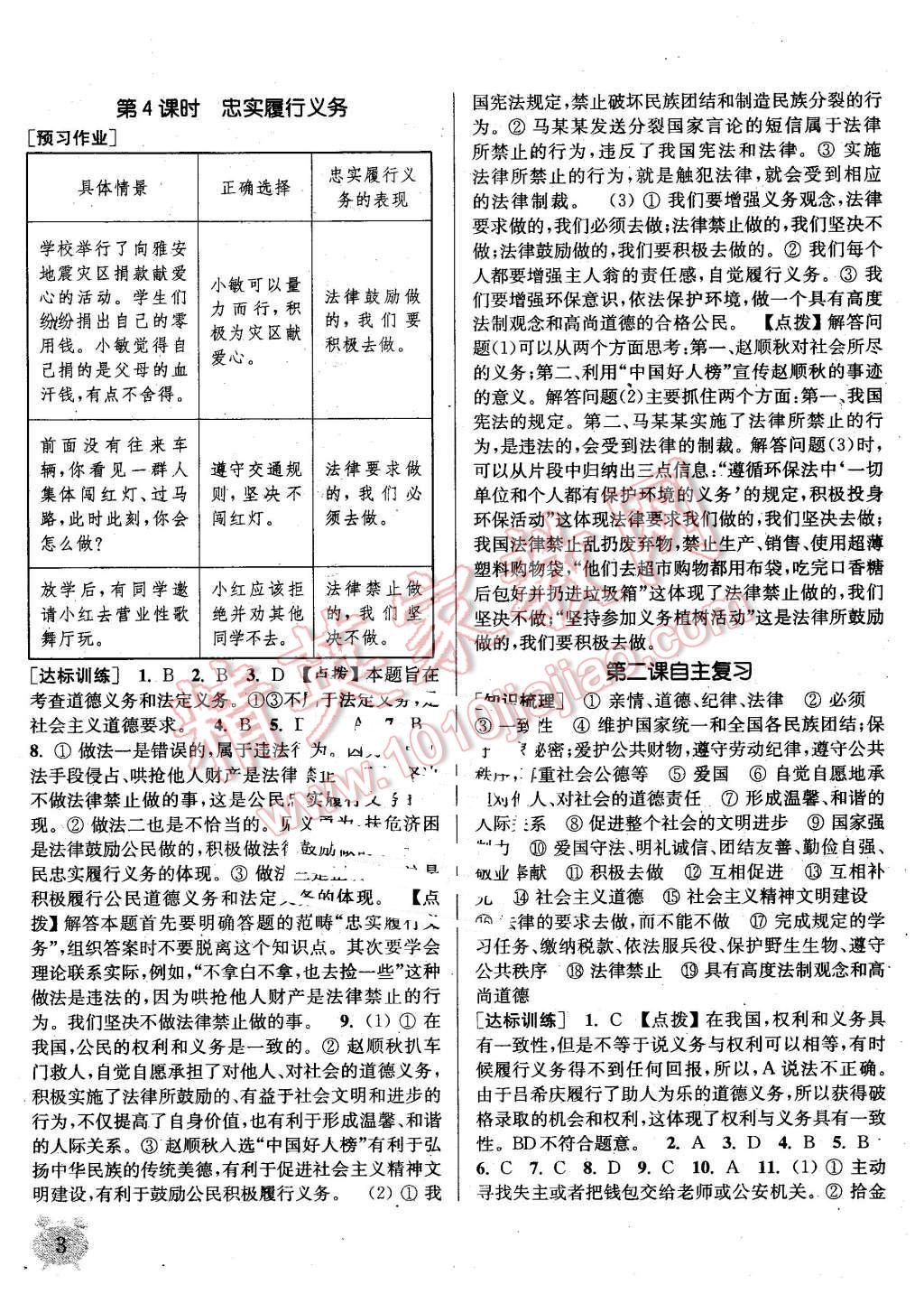 2016年通城学典课时作业本八年级思想品德下册人教版 第3页