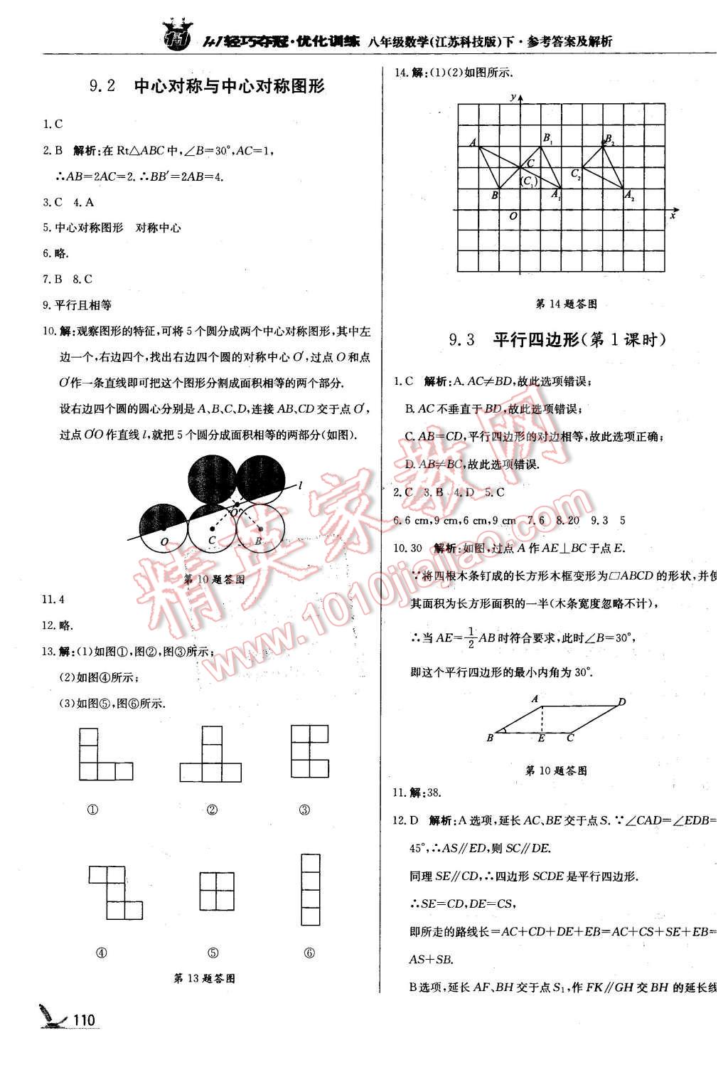 2016年1加1轻巧夺冠优化训练八年级数学下册苏科版银版 第7页