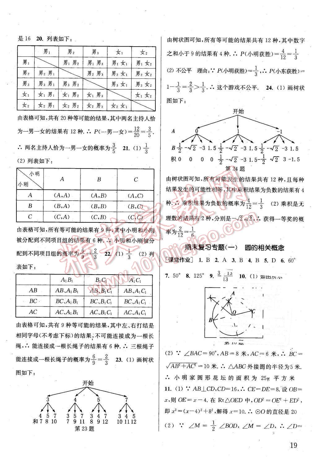 2016年通城學典課時作業(yè)本九年級數(shù)學下冊滬科版 第18頁