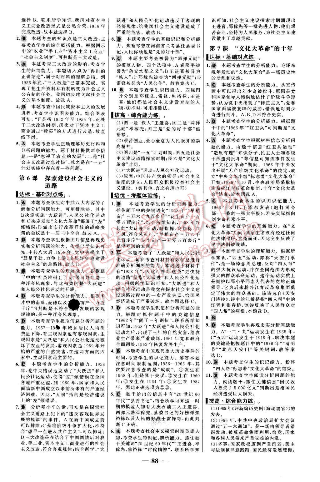 2016年世紀金榜百練百勝八年級歷史下冊人教版 第4頁