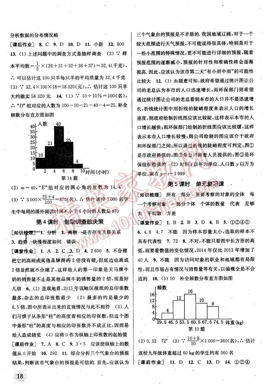 2016年通城學(xué)典課時作業(yè)本九年級數(shù)學(xué)下冊華師大版 第17頁