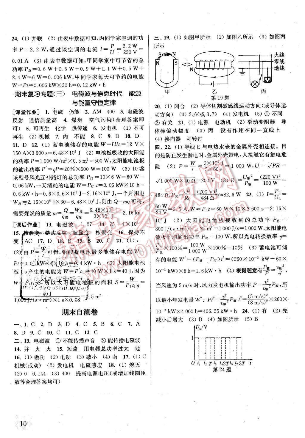 2016年通城學(xué)典課時作業(yè)本九年級物理下冊滬粵版 第10頁