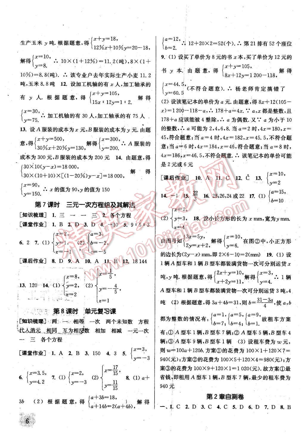 2016年通城学典课时作业本七年级数学下册浙教版 第5页