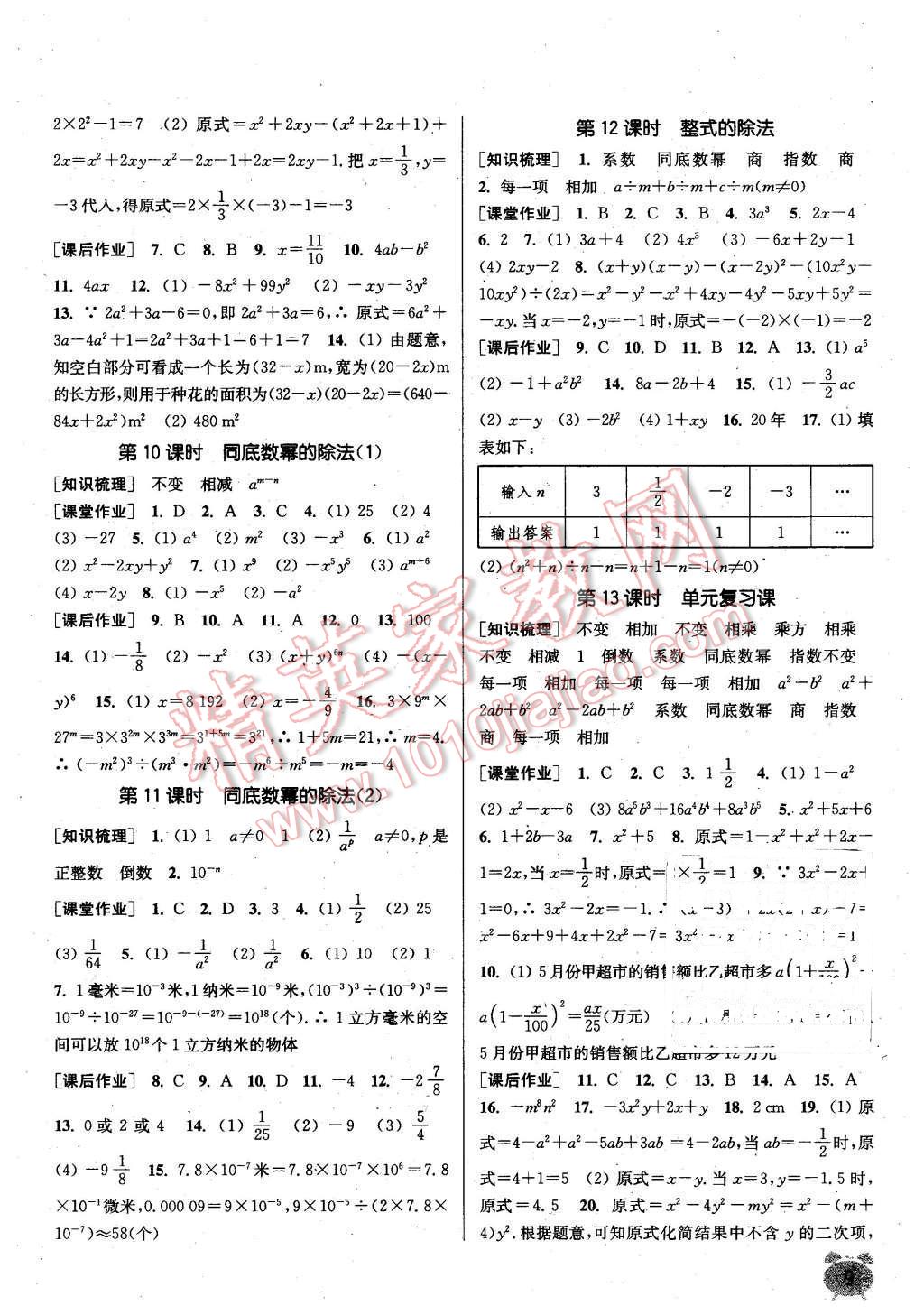 2016年通城学典课时作业本七年级数学下册浙教版 第8页