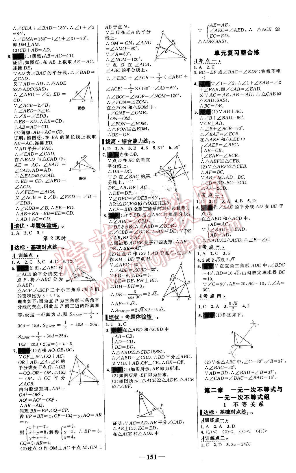 2016年世紀(jì)金榜百練百勝八年級數(shù)學(xué)下冊北師大版 第5頁