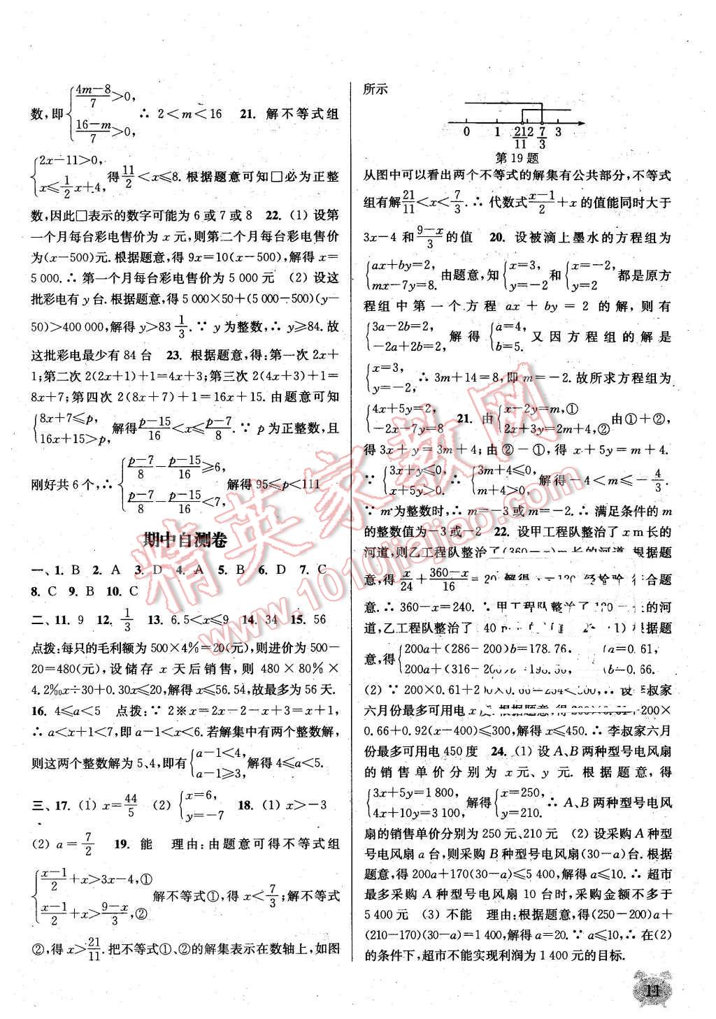 2016年通城學(xué)典課時作業(yè)本七年級數(shù)學(xué)下冊華師大版 第10頁