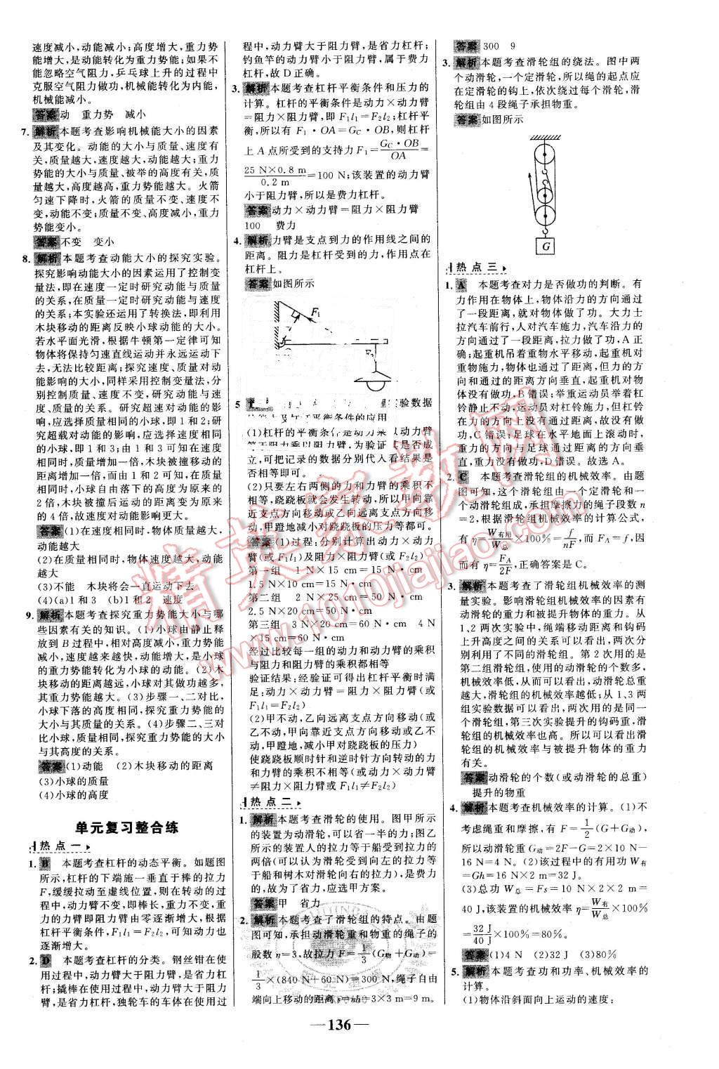 2016年世紀金榜百練百勝八年級物理下冊滬科版 第18頁