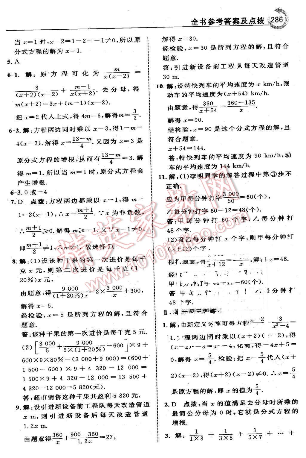 2016年特高級(jí)教師點(diǎn)撥八年級(jí)數(shù)學(xué)下冊(cè)北師大版 第48頁(yè)