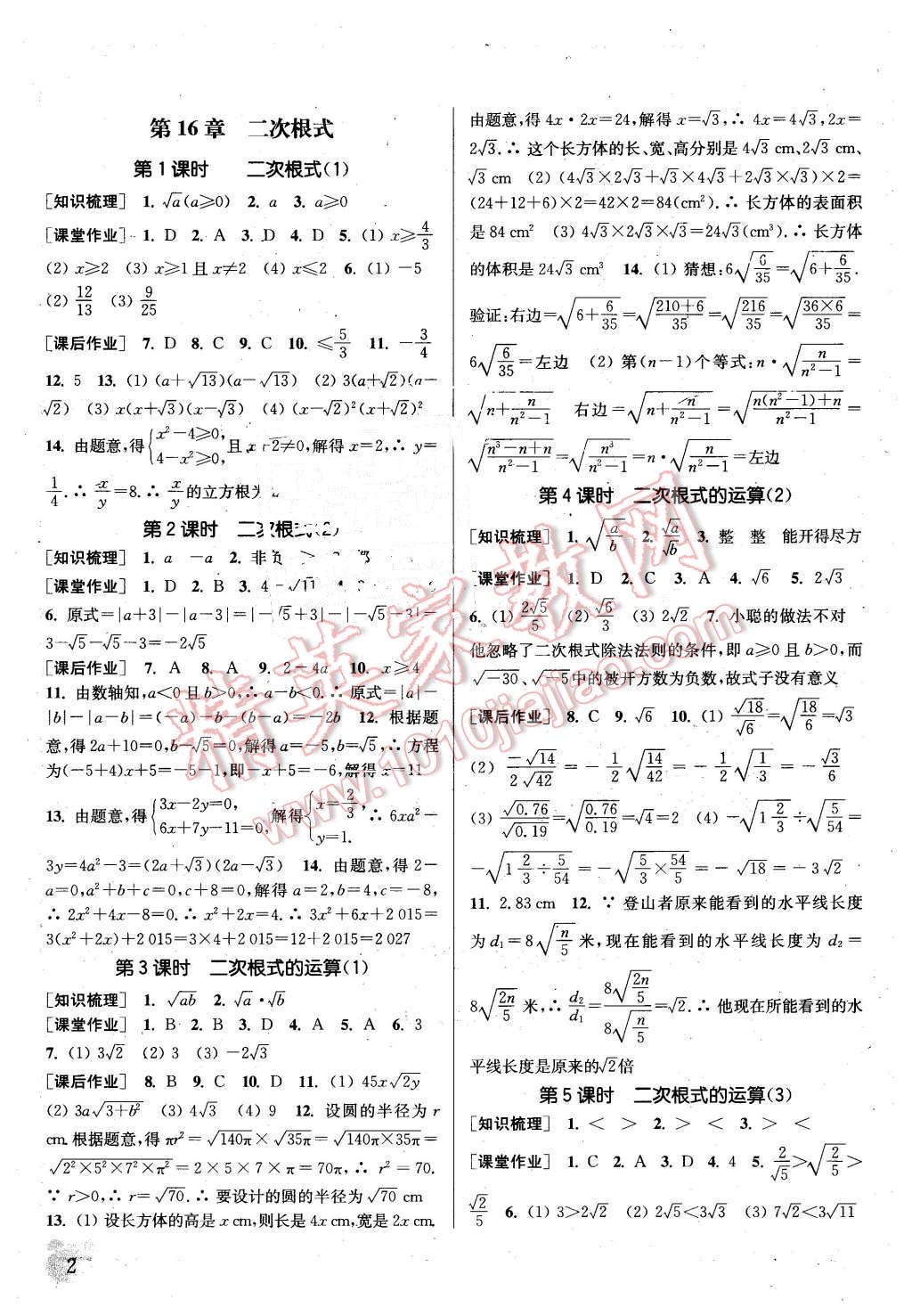 2016年通城学典课时作业本八年级数学下册沪科版 第1页