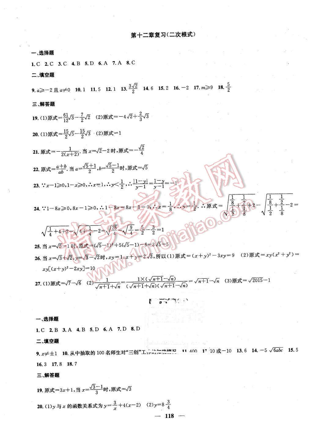 2016年金鑰匙沖刺名校大試卷八年級數(shù)學(xué)下冊江蘇版 第14頁