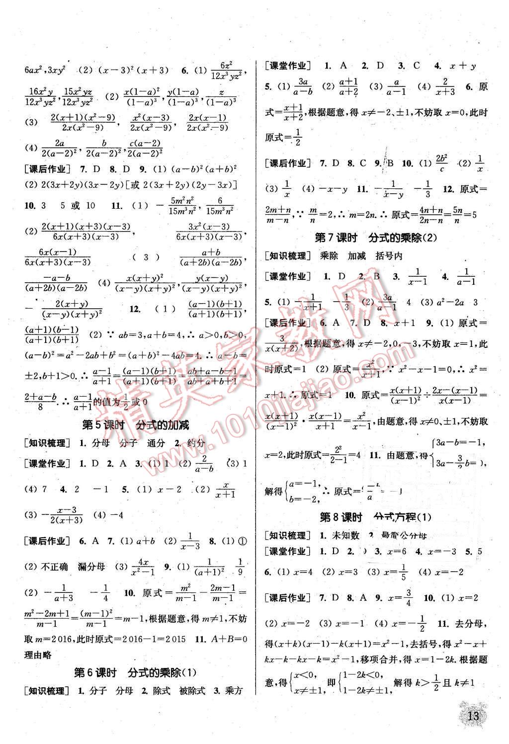 2016年通城学典课时作业本八年级数学下册江苏版 第12页