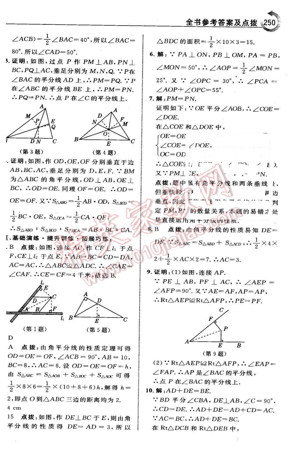 2016年特高級教師點(diǎn)撥八年級數(shù)學(xué)下冊北師大版 第12頁