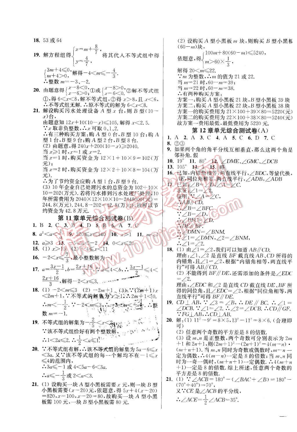 2016年同步跟蹤全程檢測七年級數(shù)學(xué)下冊江蘇版 第7頁