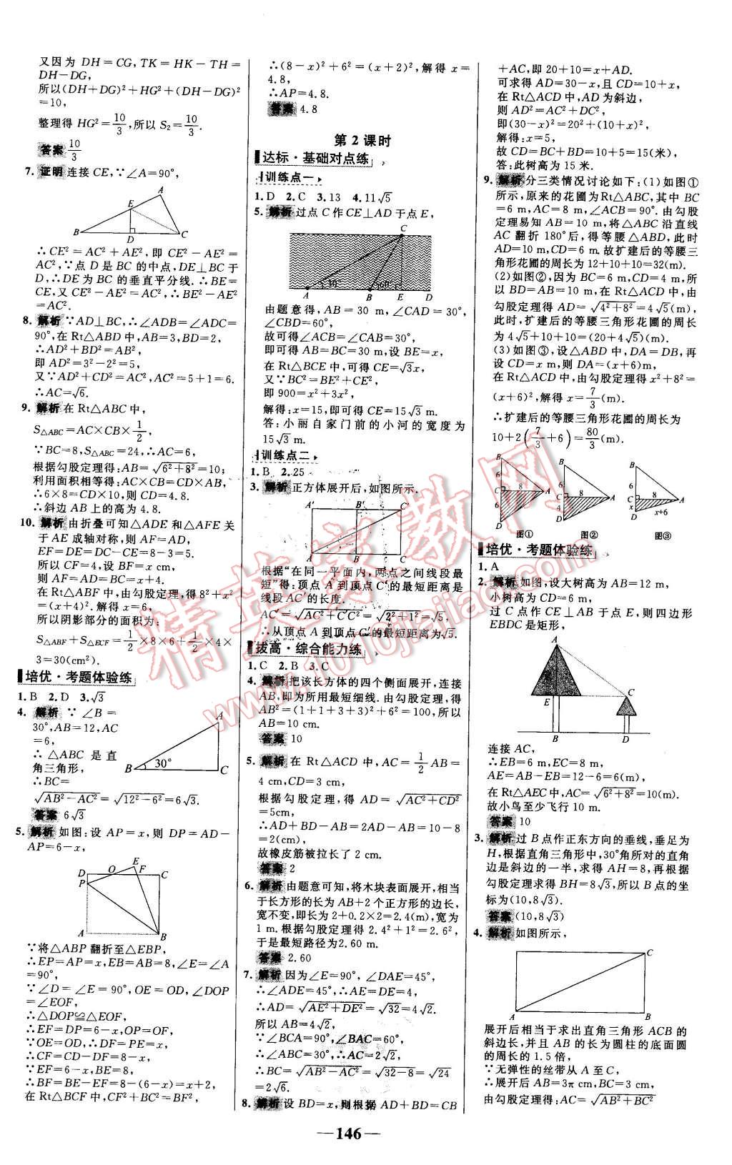 2016年世纪金榜百练百胜八年级数学下册人教版 第4页