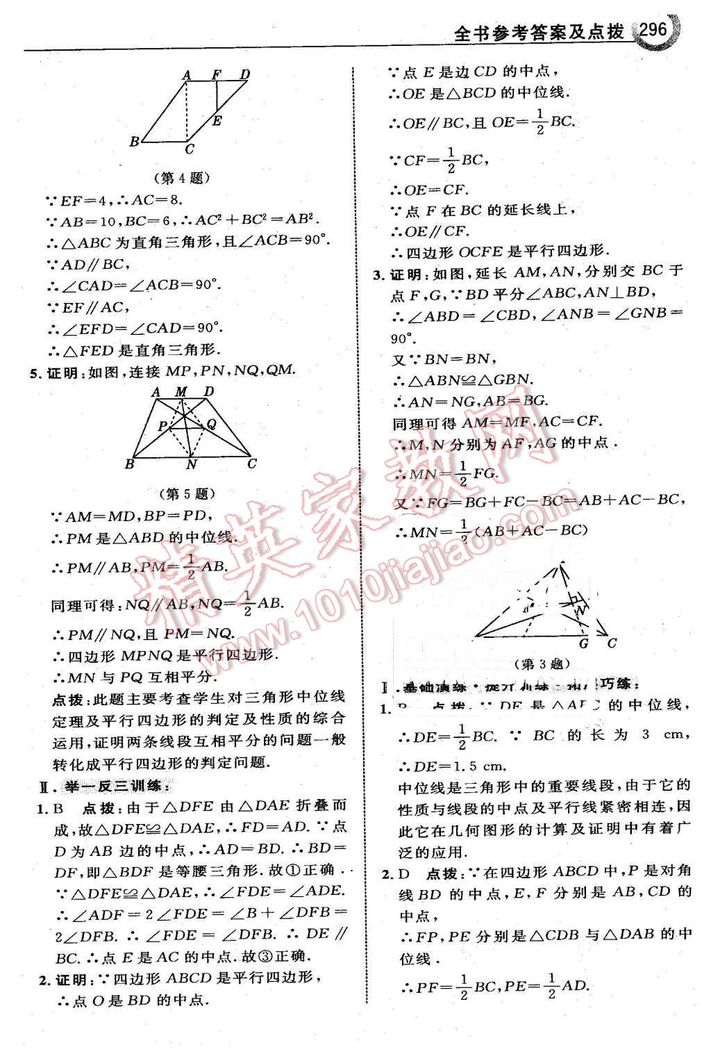 2016年特高級教師點(diǎn)撥八年級數(shù)學(xué)下冊北師大版 第58頁