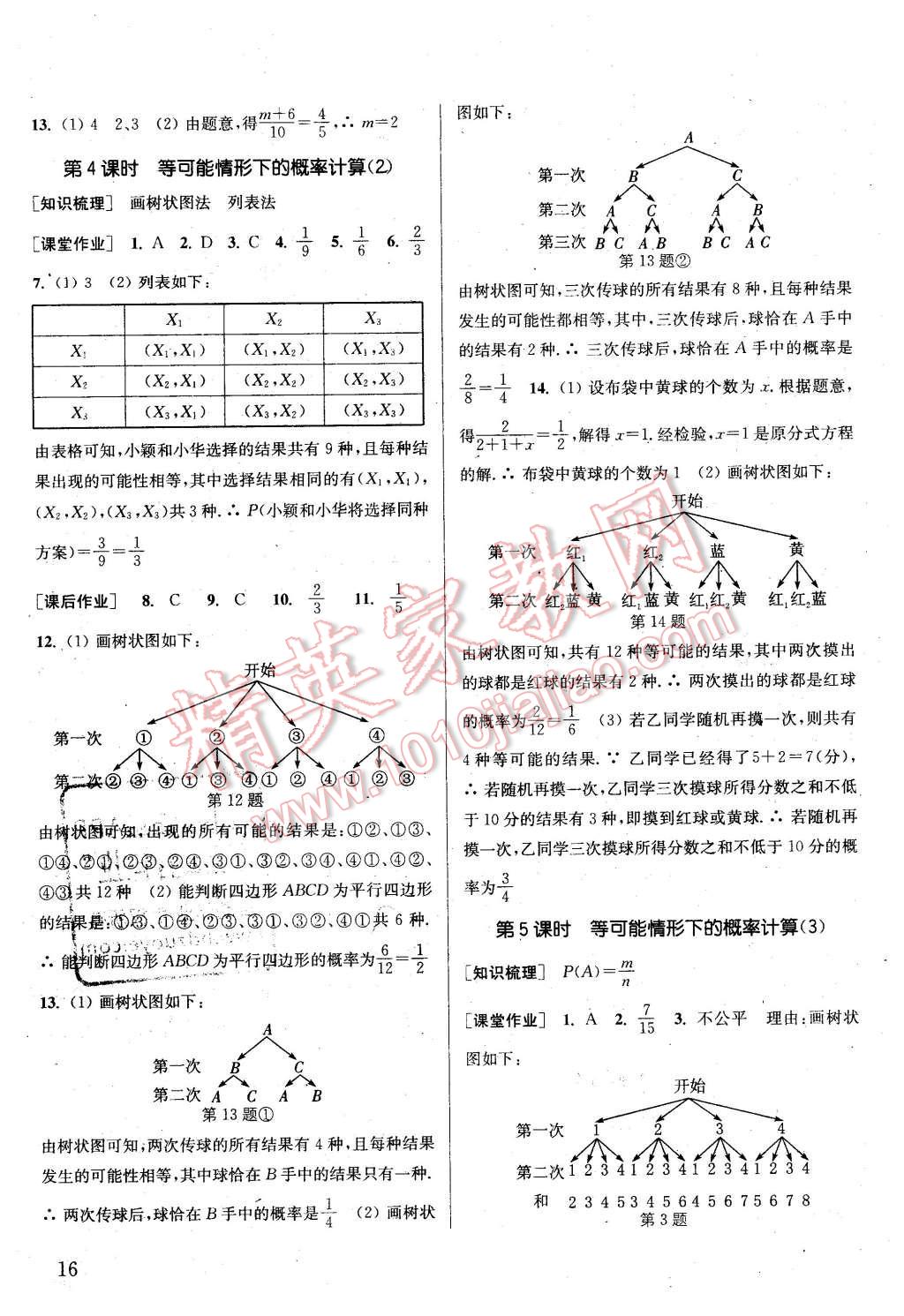 2016年通城學典課時作業(yè)本九年級數(shù)學下冊滬科版 第15頁