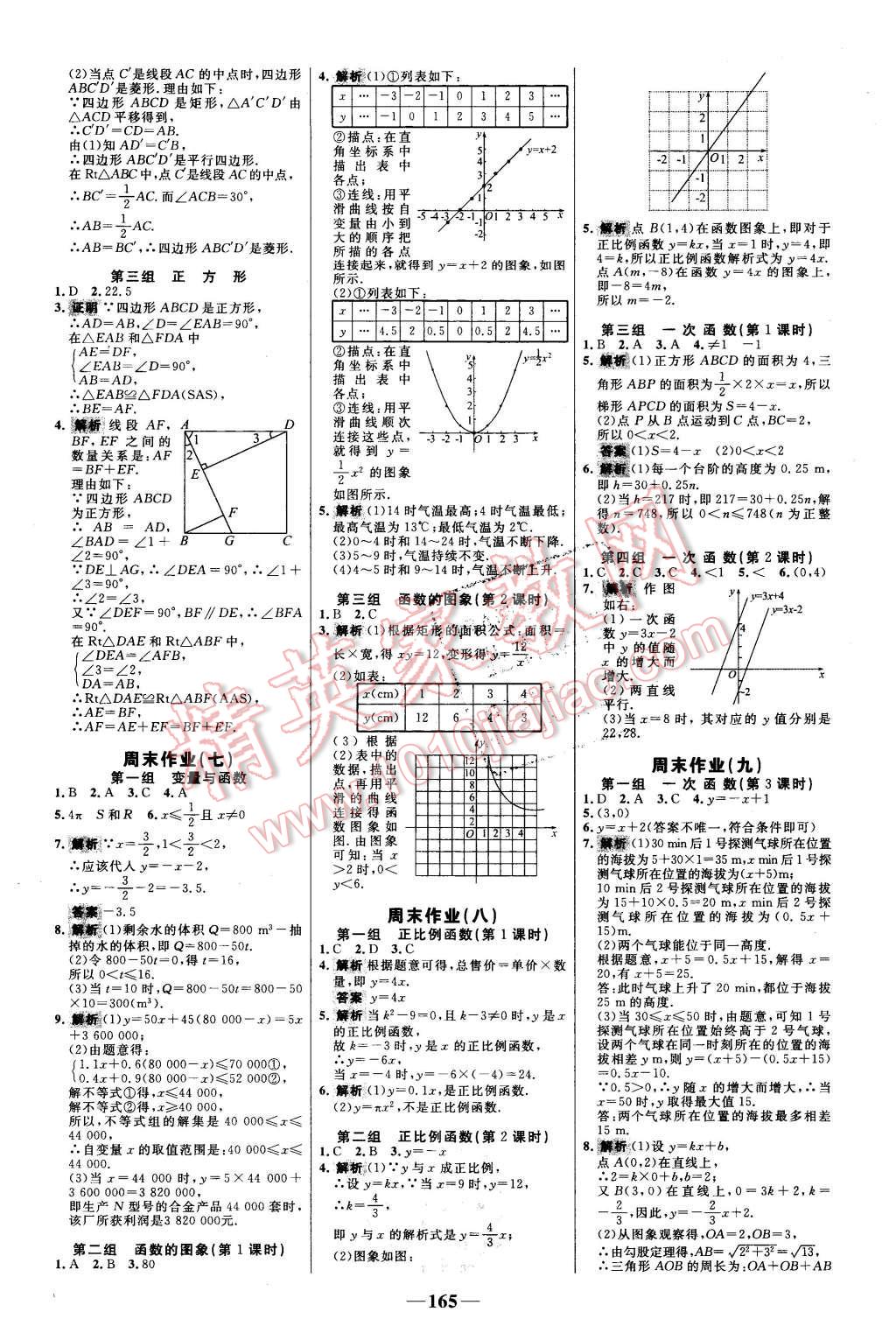 2016年世纪金榜百练百胜八年级数学下册人教版 第23页