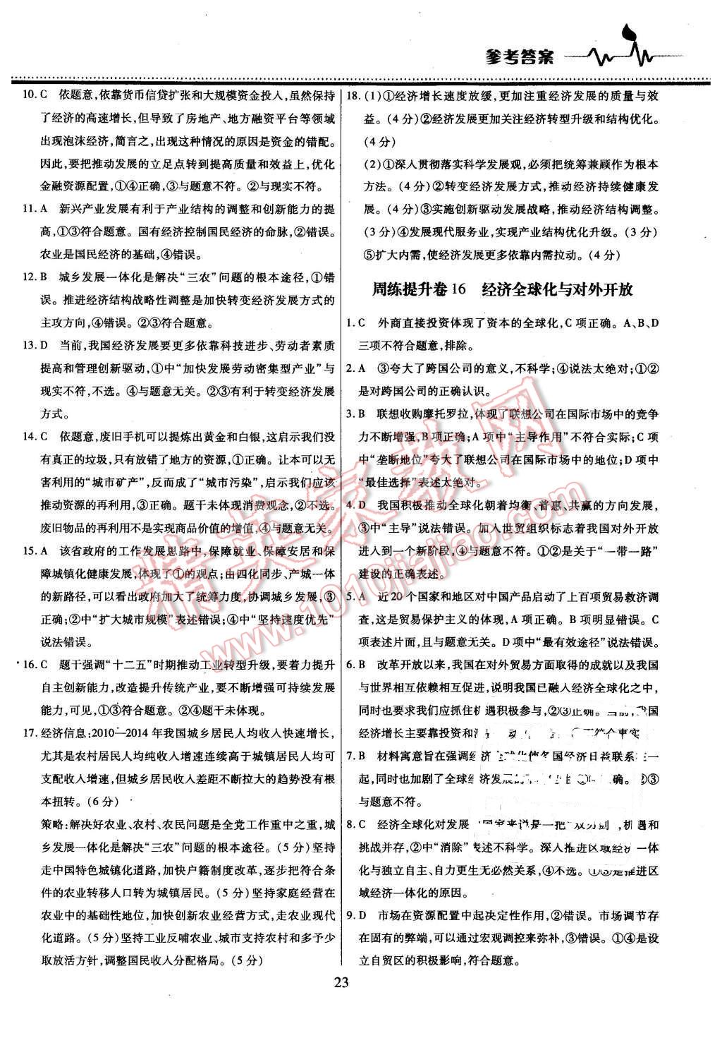 2015年名校戰(zhàn)略高中階段三測(cè)卷政治必修1人教版 第23頁