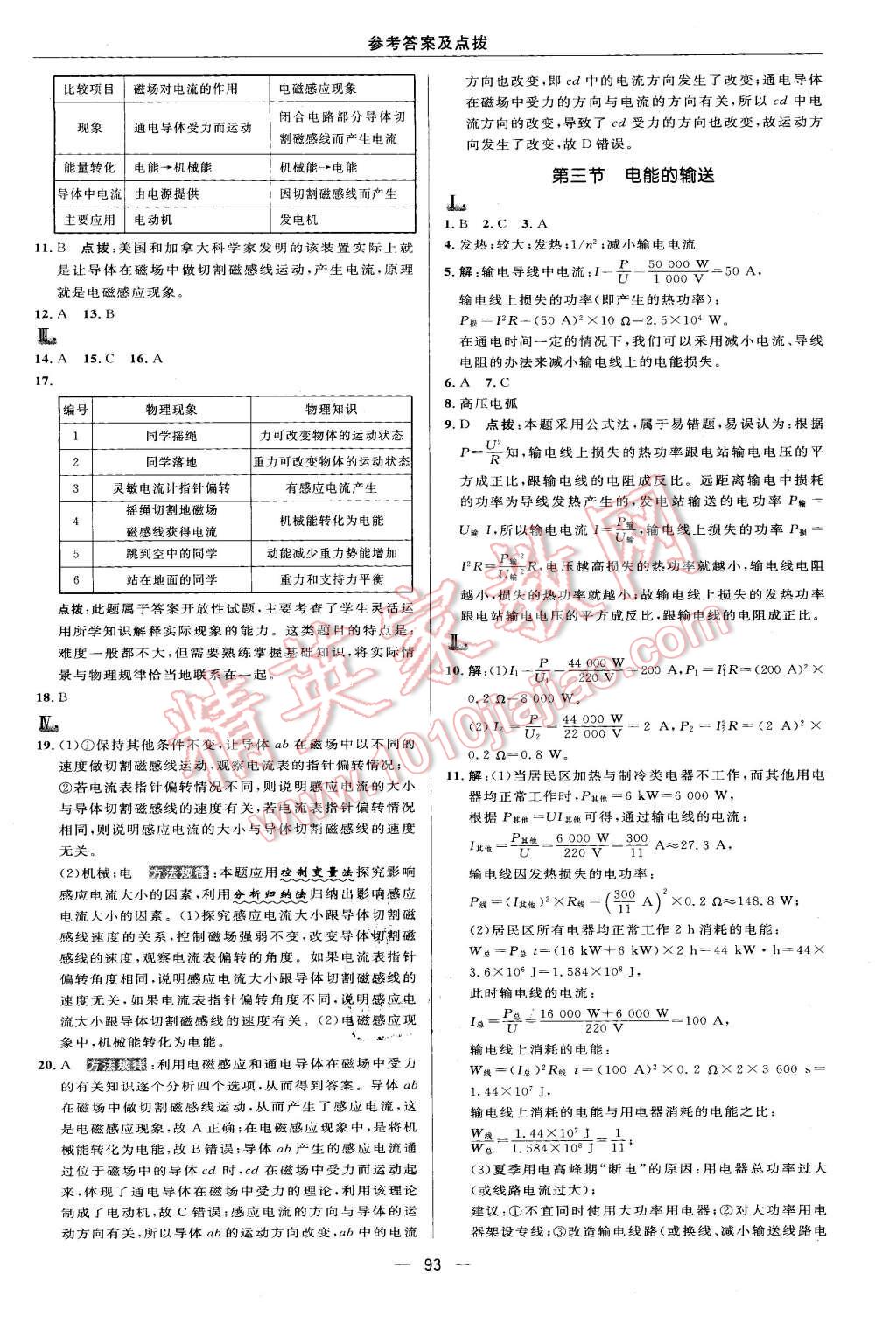 2016年綜合應(yīng)用創(chuàng)新題典中點九年級物理下冊滬科版 第11頁