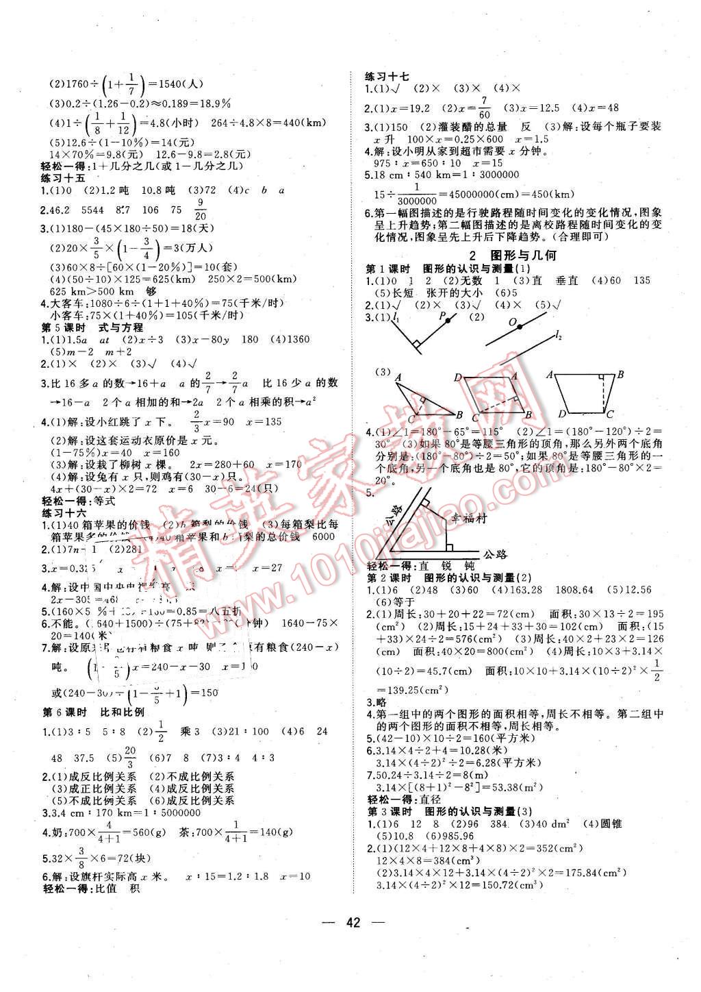 2016年課課優(yōu)課堂小作業(yè)六年級(jí)數(shù)學(xué)下冊(cè)人教版 第6頁(yè)