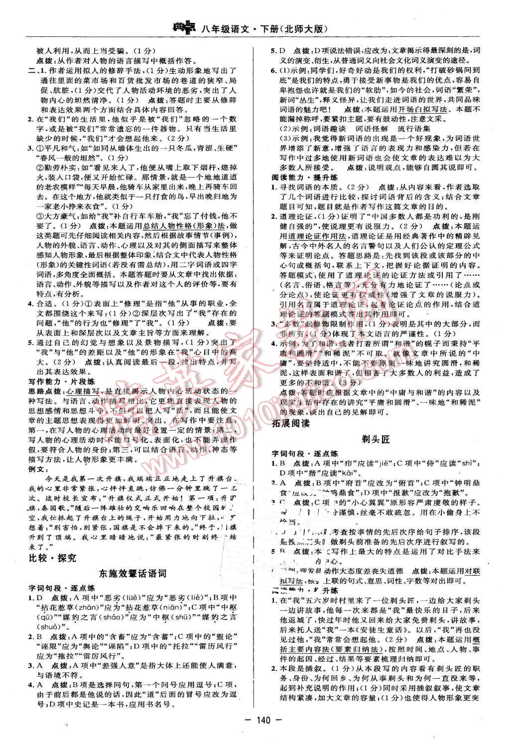 2016年綜合應(yīng)用創(chuàng)新題典中點八年級語文下冊北師大版 第14頁