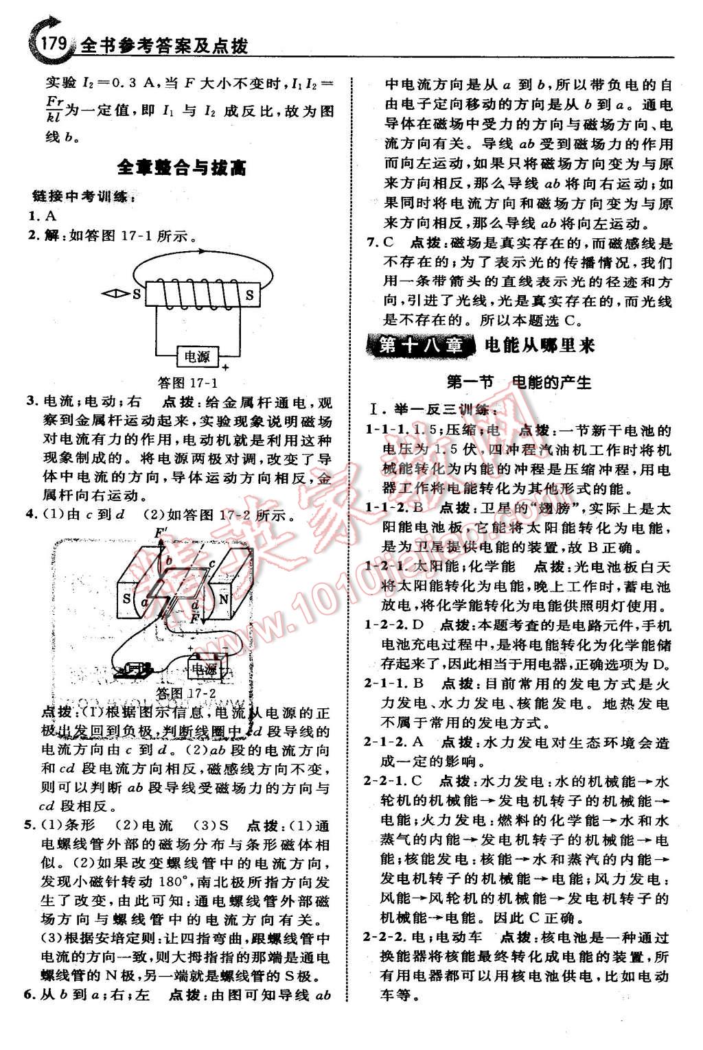 2016年特高級(jí)教師點(diǎn)撥九年級(jí)物理下冊(cè)滬科版 第11頁