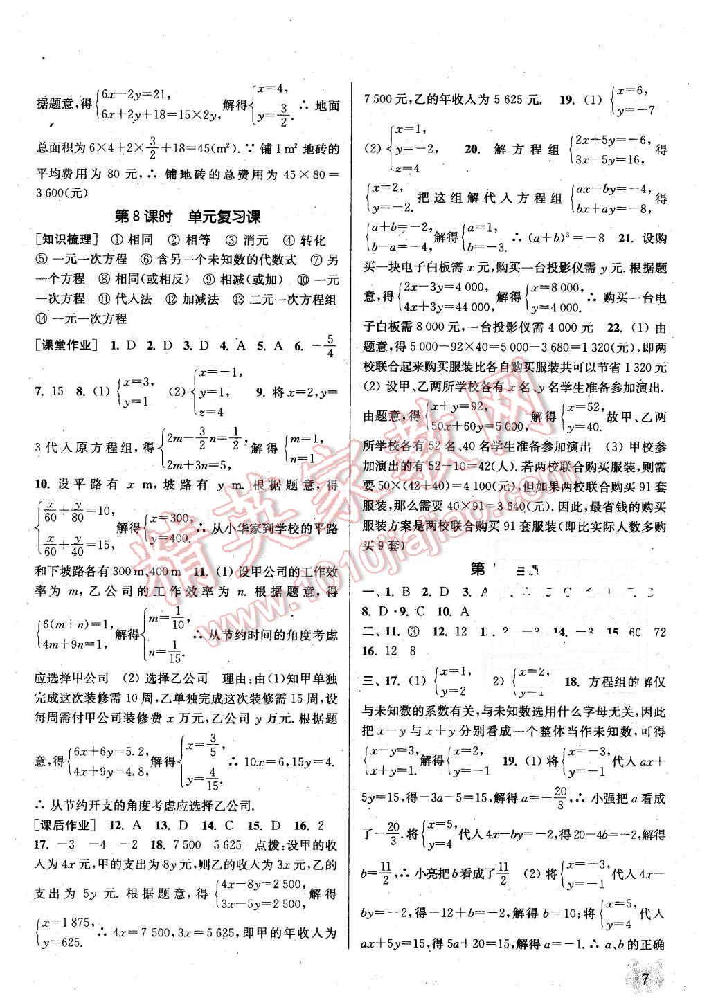 2016年通城學典課時作業(yè)本七年級數(shù)學下冊華師大版 第6頁