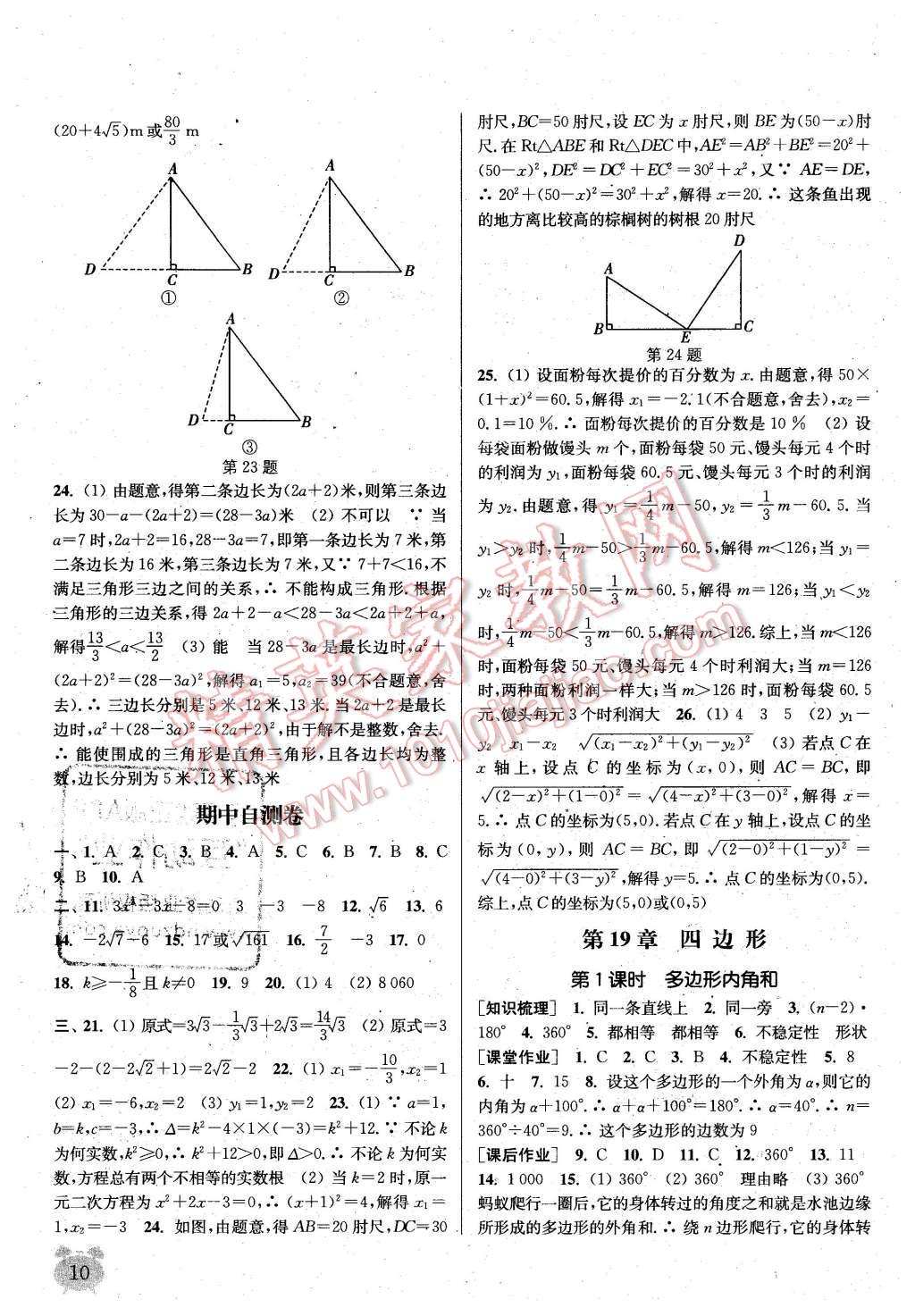 2016年通城学典课时作业本八年级数学下册沪科版 第9页