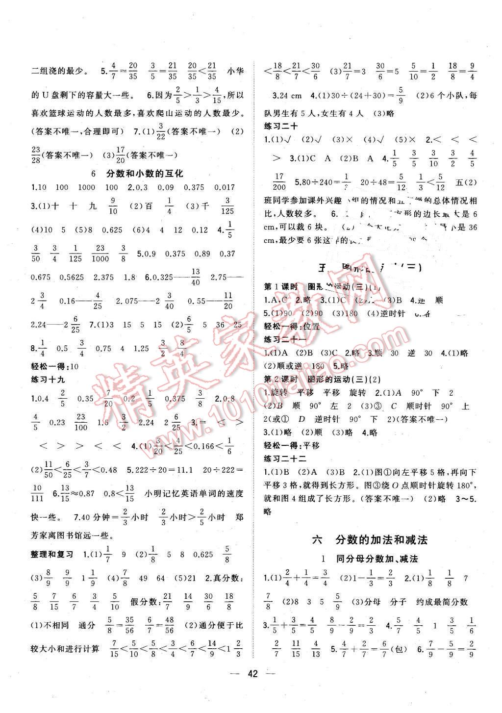 2016年課課優(yōu)課堂小作業(yè)五年級數(shù)學下冊人教版 第6頁