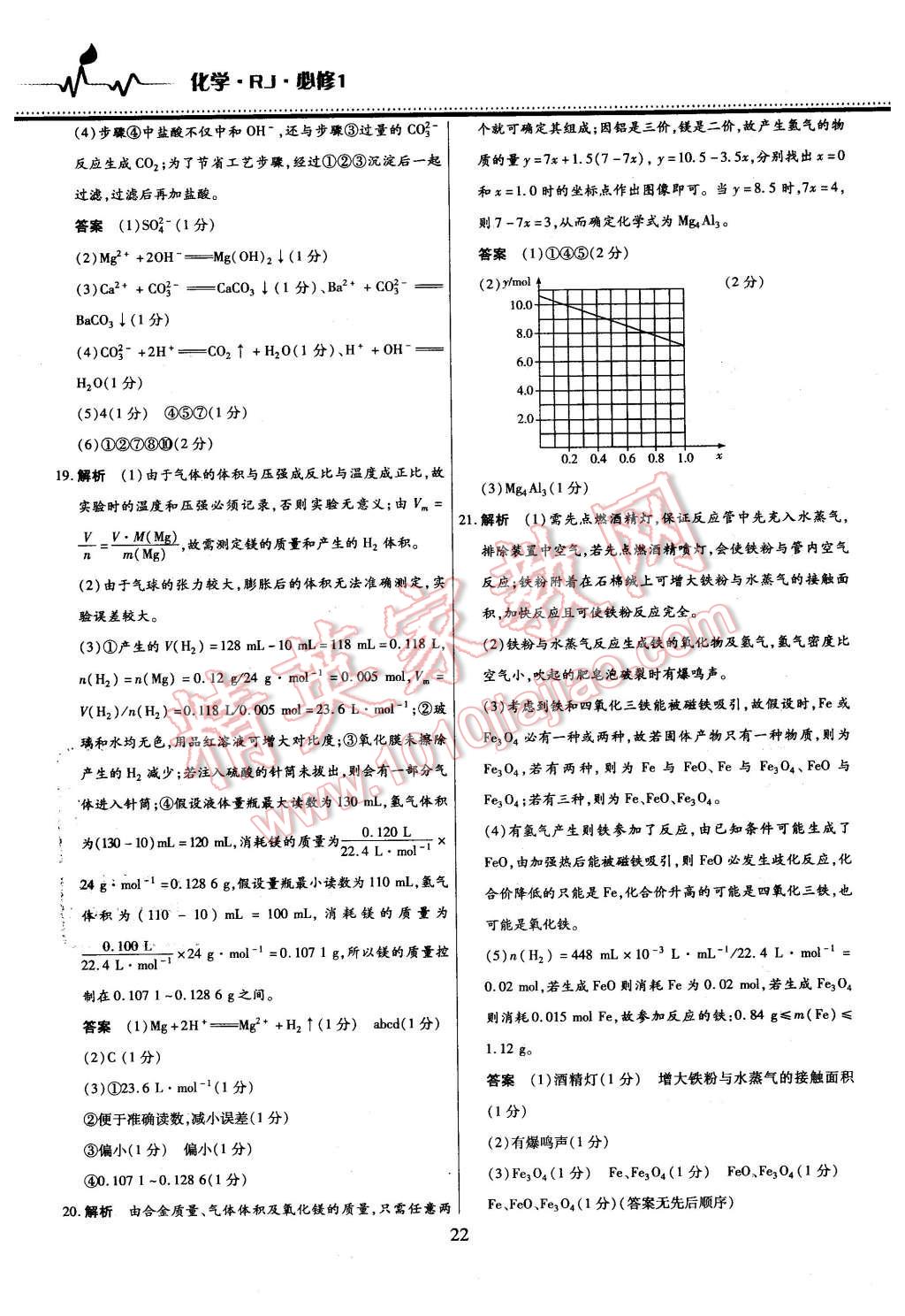 2015年名校戰(zhàn)略高中階段三測(cè)卷化學(xué)必修1人教版 第22頁(yè)