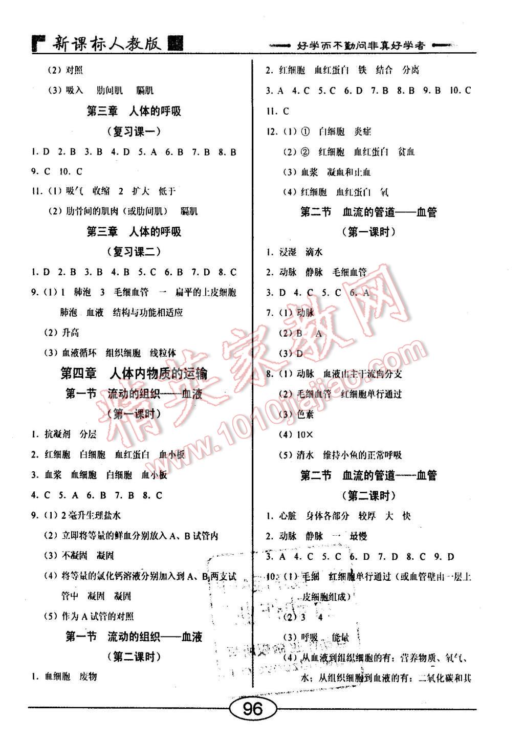 2016年隨堂10分鐘七年級生物下冊人教版 第4頁