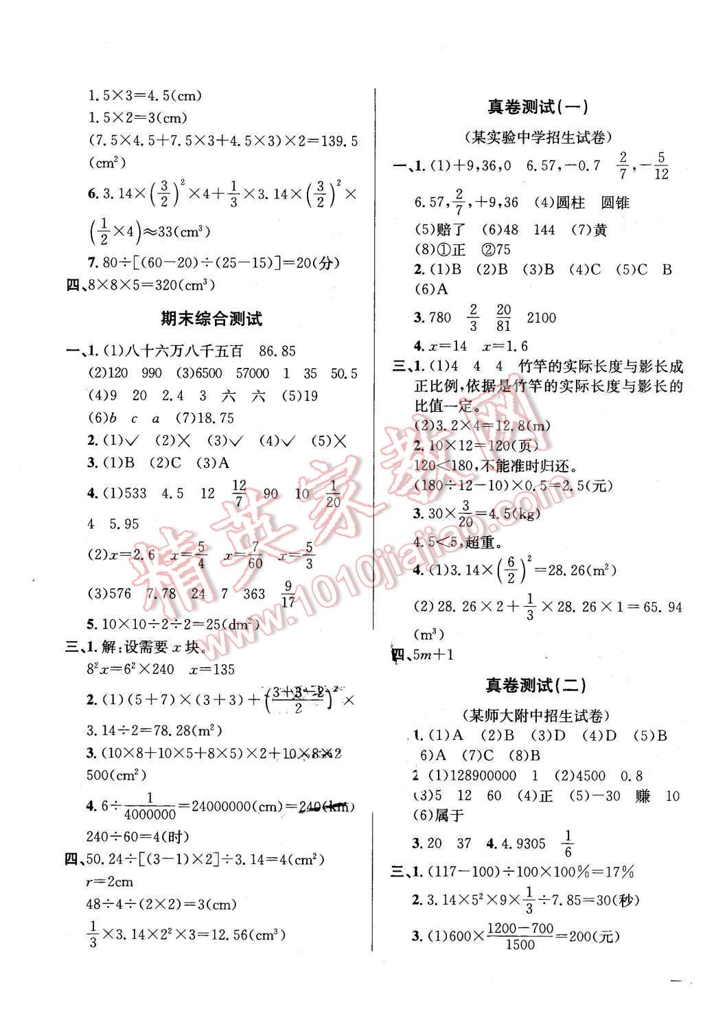 2016年小學教材全測六年級數(shù)學下冊人教版 第7頁