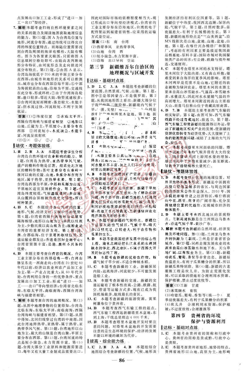 2016年世紀(jì)金榜百練百勝八年級(jí)地理下冊(cè)湘教版 第10頁