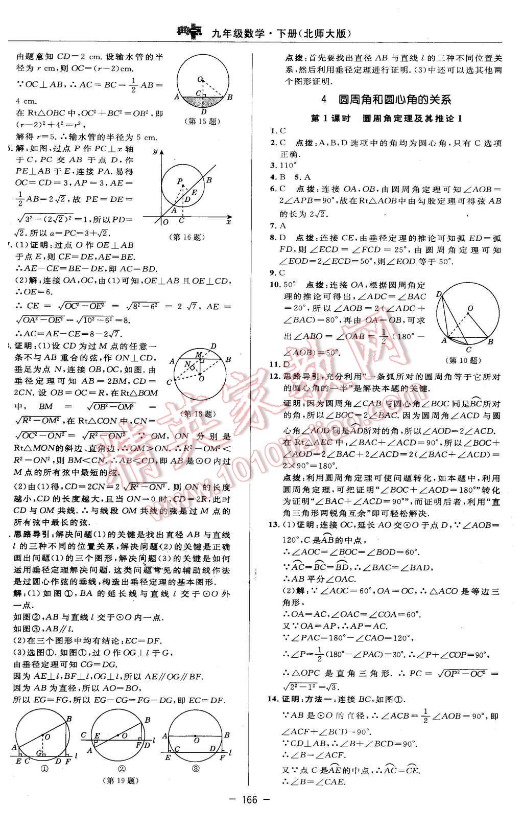 2016年綜合應(yīng)用創(chuàng)新題典中點九年級數(shù)學(xué)下冊北師大版 第36頁