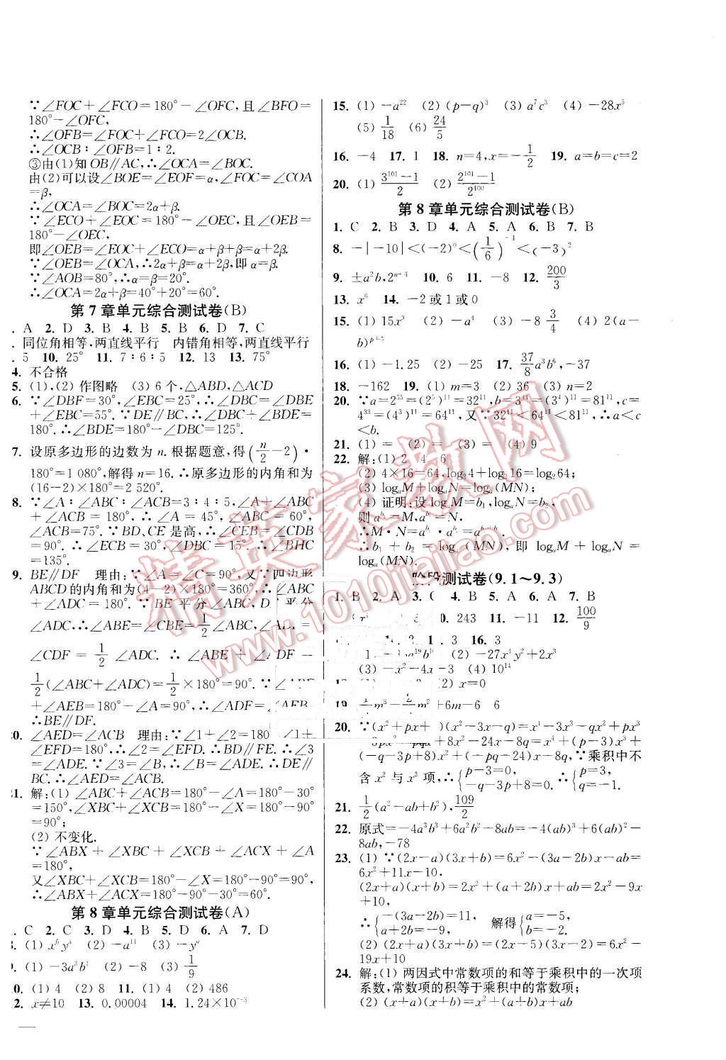 2016年同步跟蹤全程檢測(cè)七年級(jí)數(shù)學(xué)下冊(cè)江蘇版 第2頁(yè)