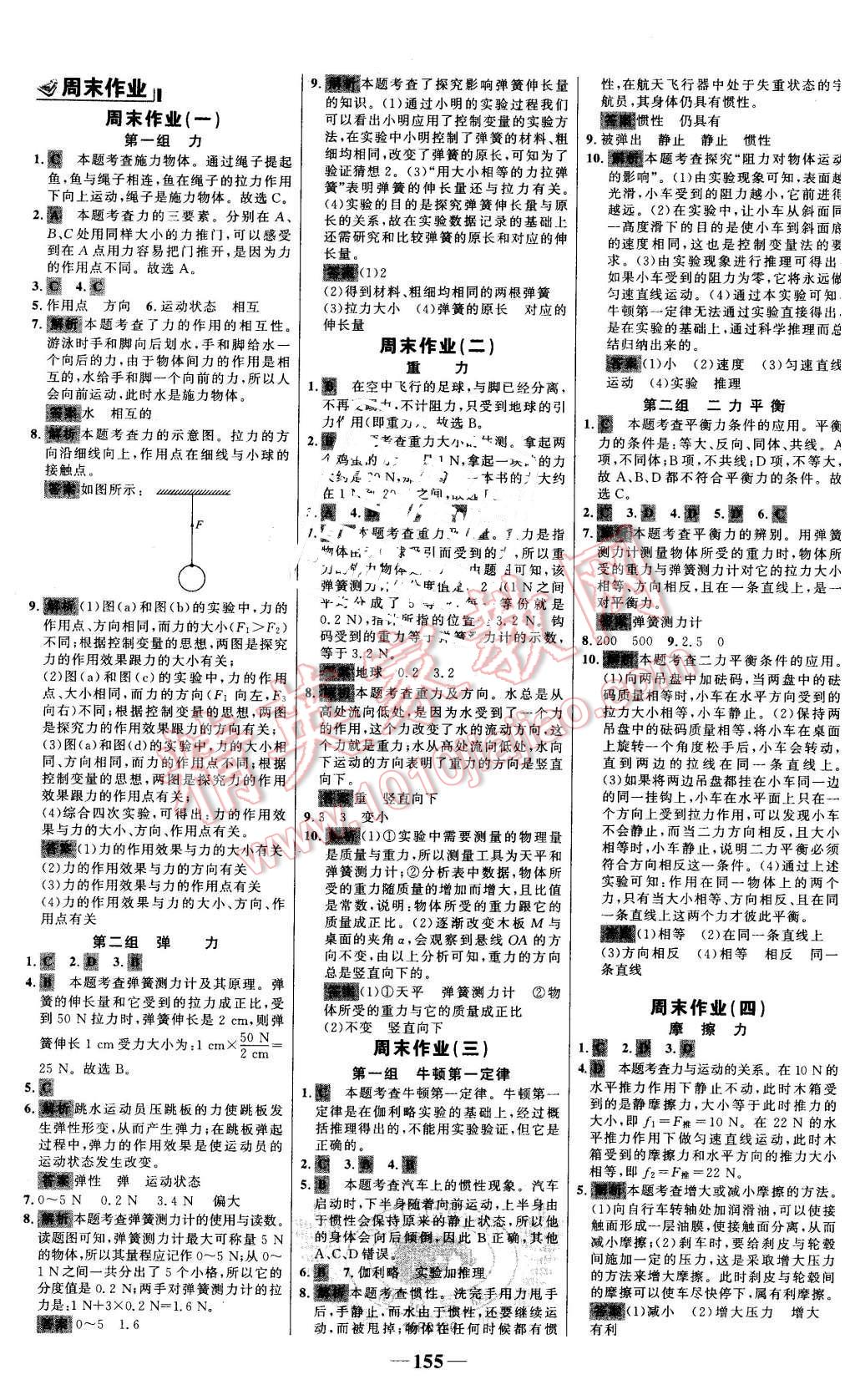 2016年世纪金榜百练百胜八年级物理下册人教版 第17页