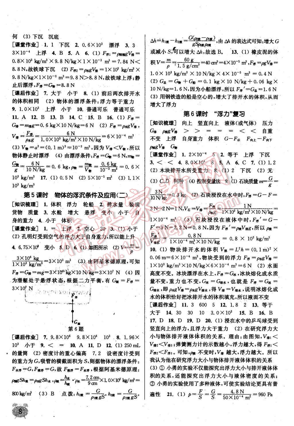 2016年通城學(xué)典課時作業(yè)本八年級物理下冊人教版 第8頁