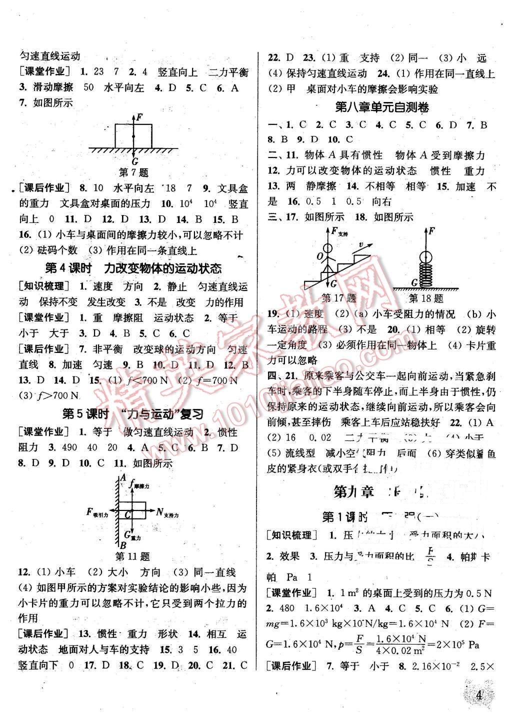 2016年通城学典课时作业本八年级物理下册教科版 第4页