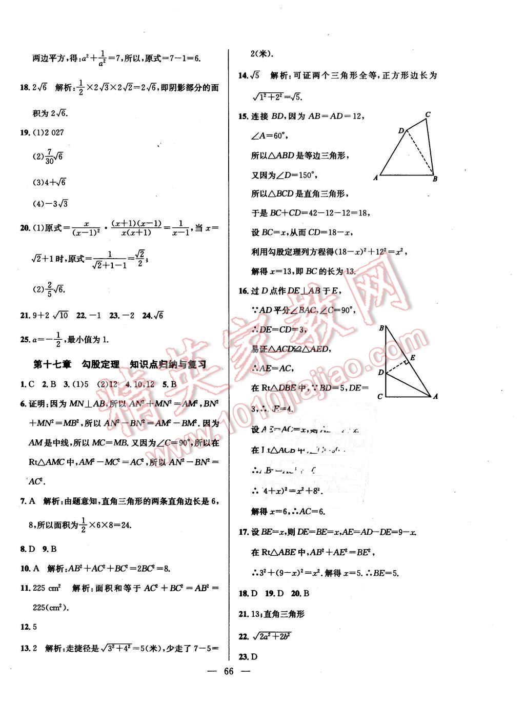 2016年精彩考評(píng)單元測(cè)評(píng)卷八年級(jí)數(shù)學(xué)下冊(cè)人教版 第2頁(yè)