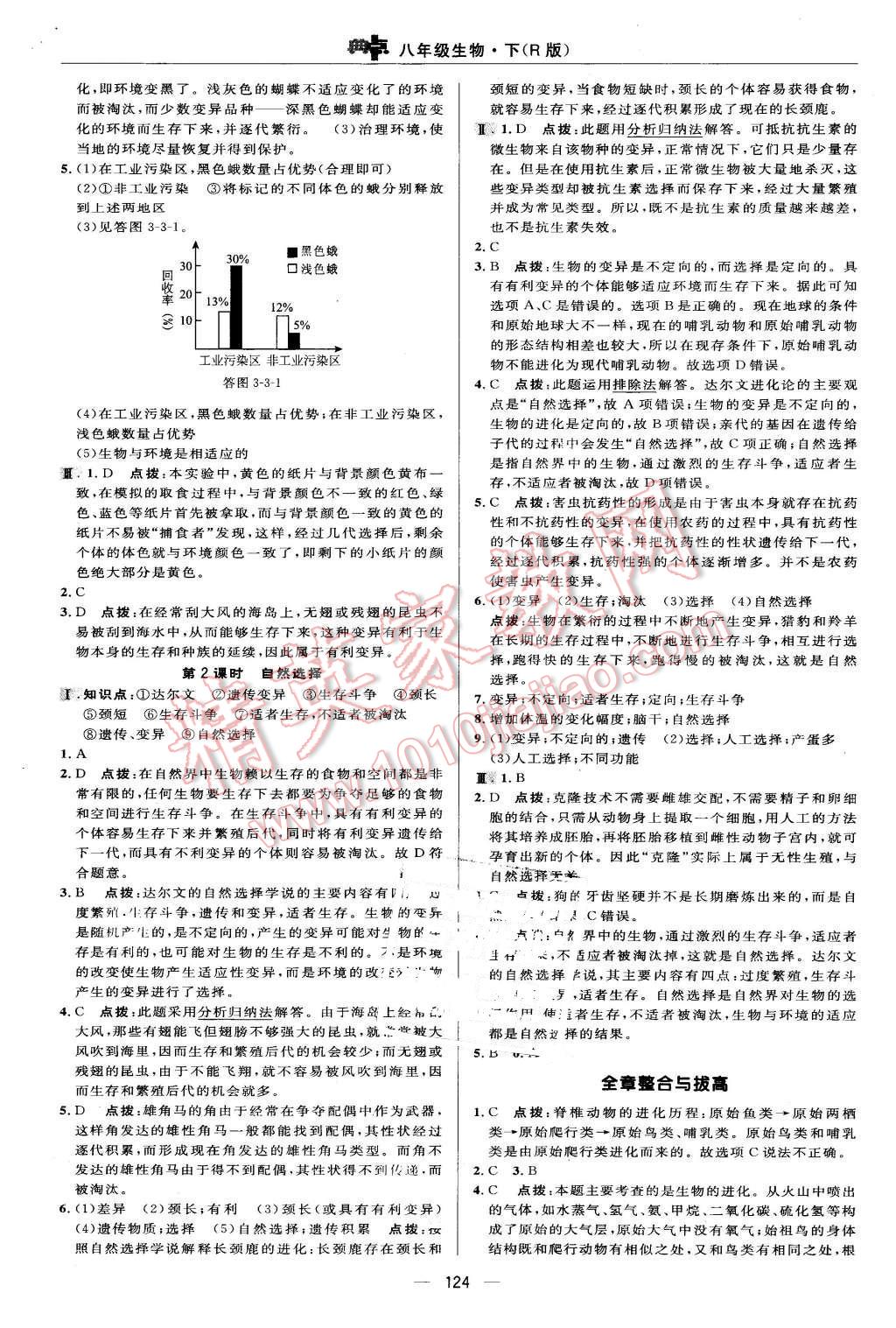 2016年綜合應(yīng)用創(chuàng)新題典中點(diǎn)八年級(jí)生物下冊(cè)人教版 第22頁(yè)