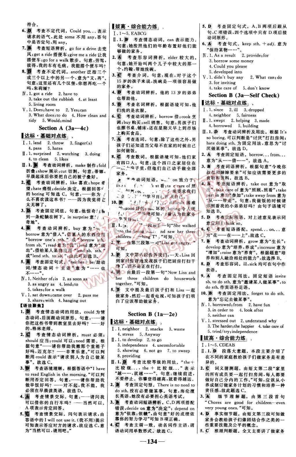 2016年世纪金榜百练百胜八年级英语下册人教版 第4页