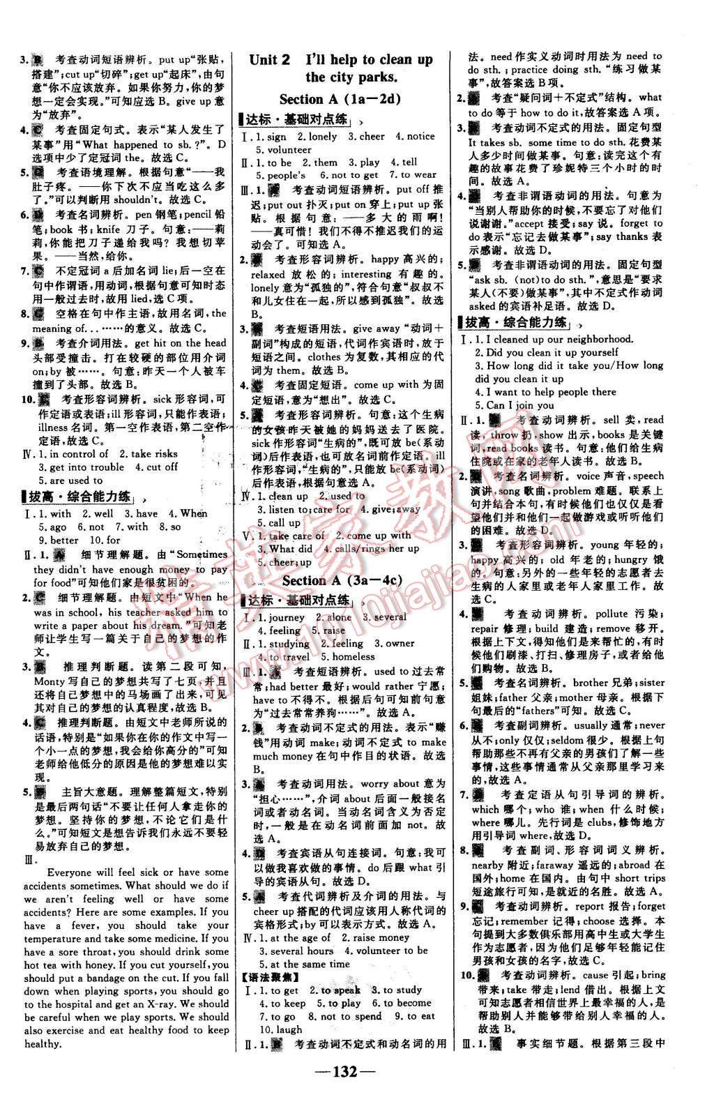 2016年世纪金榜百练百胜八年级英语下册人教版 第2页