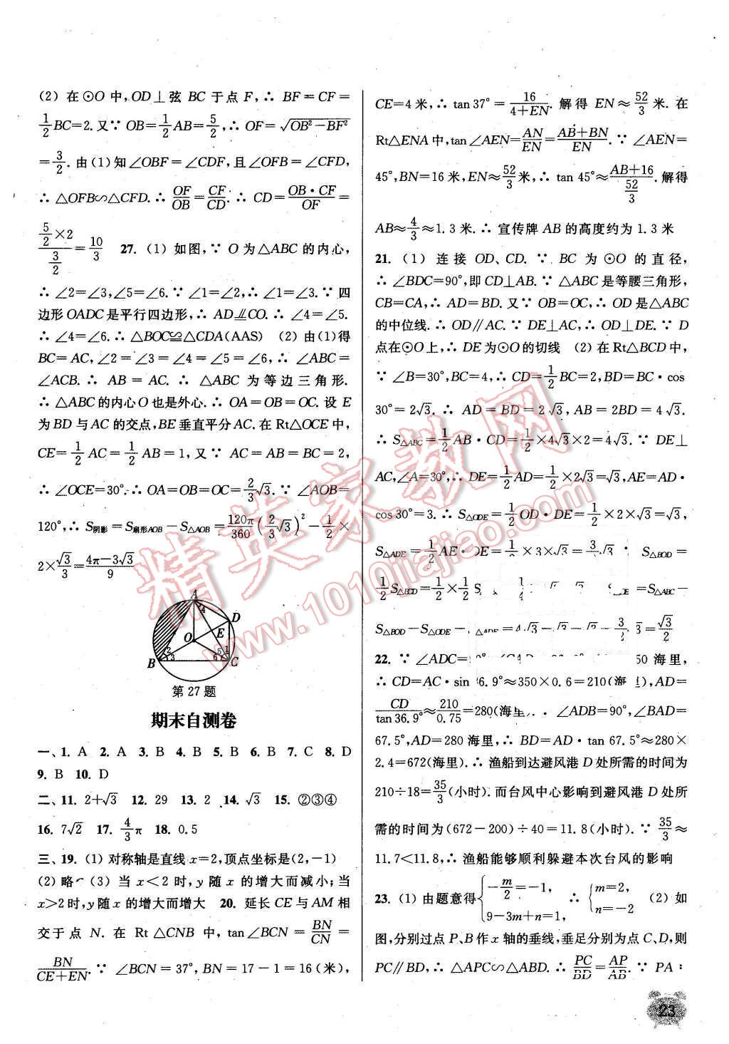 2016年通城学典课时作业本九年级数学下册北师大版 第22页