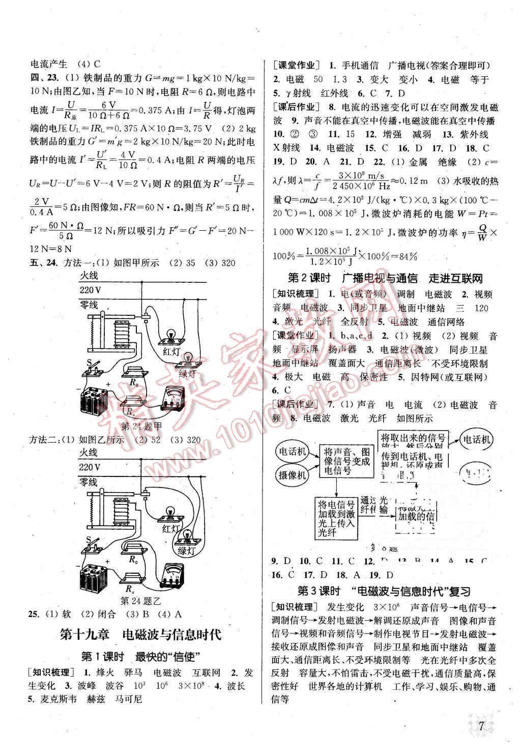 2016年通城学典课时作业本九年级物理下册沪粤版 第7页